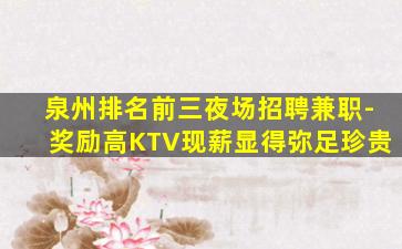 那曲夜总会招聘